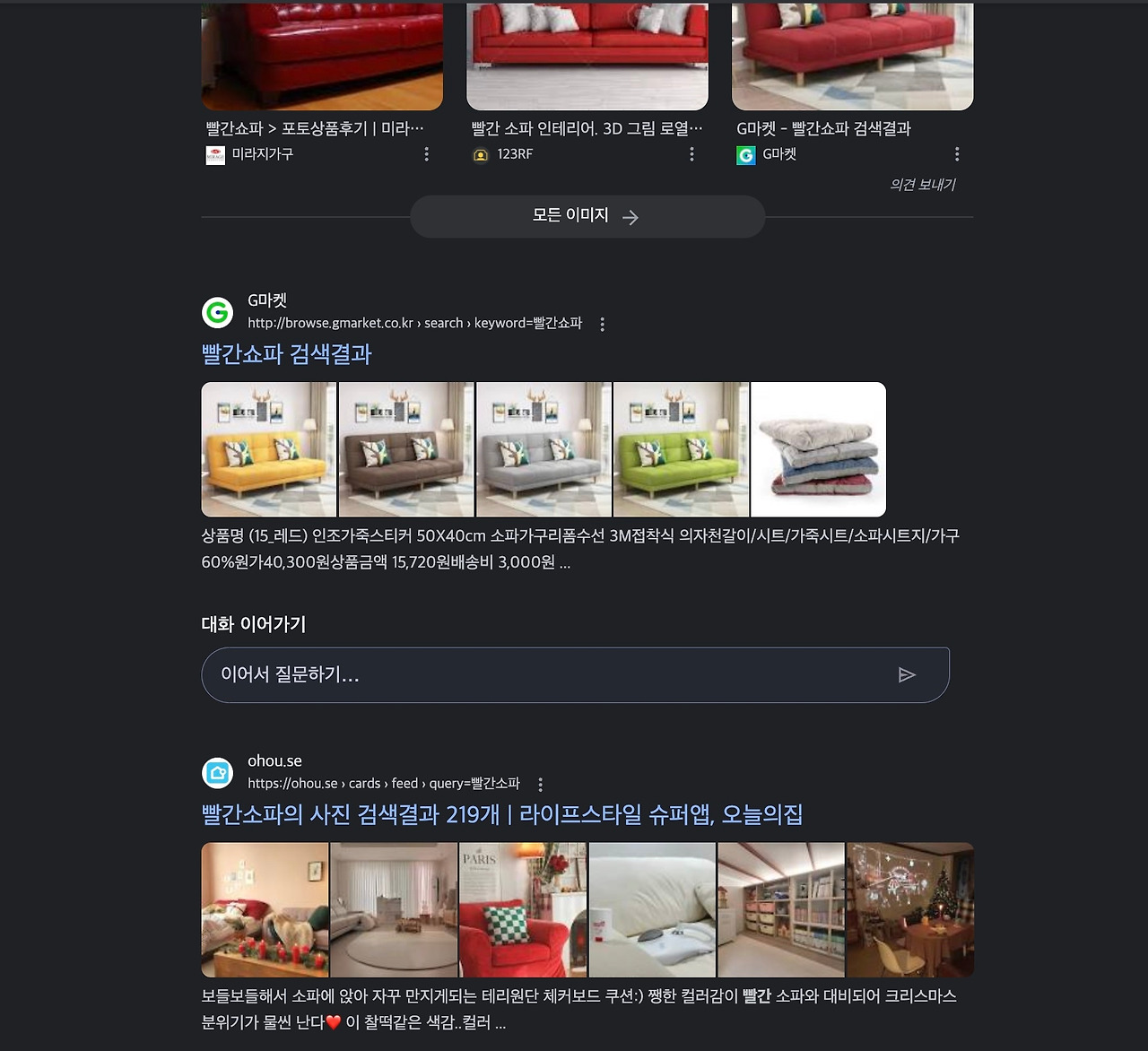 Google 검색 - "빨간 쇼파"